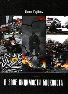 V zone vidimosti blokposta