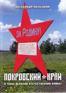 Pokrov region during the Great Patriotic War