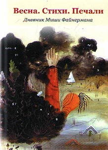 Весна. Стихи. Печали