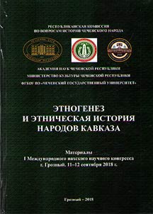 Ethnogenesis and ethnic history of the peoples of the Caucasus