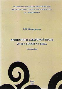 Khronotop v tatarskoĭ proze 20-30-kh godov XX veka