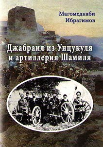 Jabrail from Untsukul and Shamil's artillery