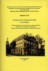 Historical ethnology of Russia