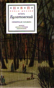 Severnai︠a︡ khodʹba