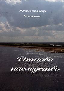 Ott︠s︡ovo nasledstvo