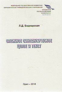 Complex syntactic integer and text