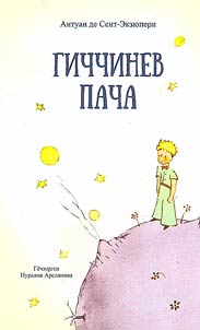 Гиччинев Пача