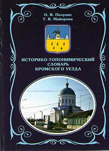 Historical and toponymic dictionary of Kromskoy County