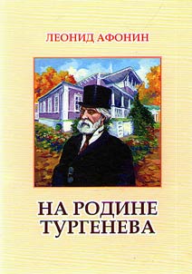 At native land of Turgenev