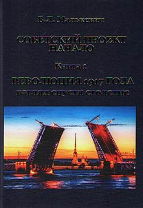 Soviet project: beginning. In 3 books