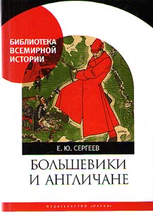 Bolsheviks and the British: Soviet-British relations, 1918-1924