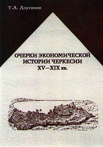 Ocherki ekonomicheskoĭ istorii Cherkesii XV – XIX vv.