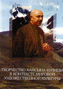 Creativity of Kaisyn Kuliev in the context of the world artistic culture