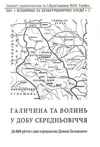 Галичина та Волинь у добу Середньовiччя