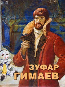Zufar Gimaev