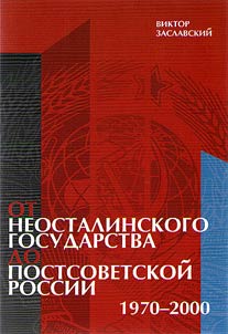 From the neo-Stalinist state to post-Soviet Russia (1970–2000)
