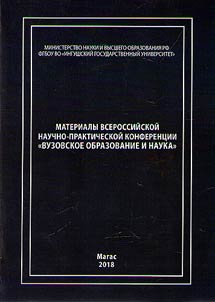 Вузовское образование и наука