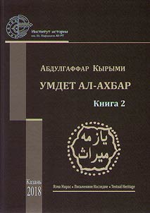 Umdet al-akhbar. Kniga 2