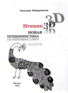 Pushkin 3D
