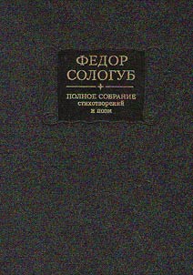 Polnoe sobranie stikhotvoreniĭ i poem v 3 tomakh