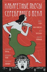 Cabaret songs of the Silver age