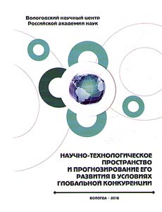 Science and technology space and forecast of its development in the conditions of the global competition