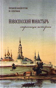 Novospassky Monastery