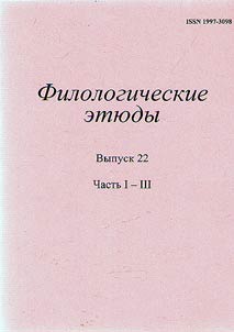 Филологические этюды