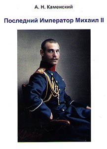 Last emperor Michael II