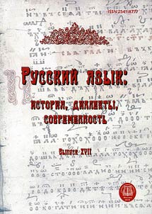 Russkiĭ i︠a︡zyk: istorii︠a︡, dialekty, sovremennostʹ