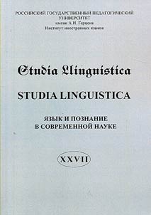 Studia Linguistica # XXVII