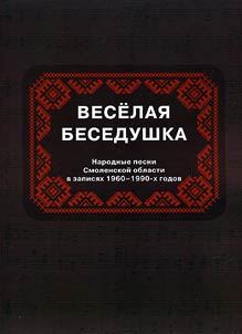 Veselai︠a︡ besedushka