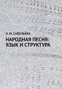 Folk song: language and structure