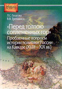 "Pered tolpoi︠u︡ soplemennykh gor"