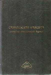 Sakhalinskai︠a︡ katorga (zapiski ti︠u︡remnogo vracha)
