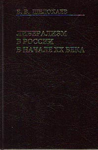 Liberalism in Russia in the early XXth century