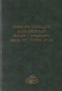 Bronislav Pilsudski and Lev Sternberg: letters and documents (end of XIX- beginning of XX centuries)