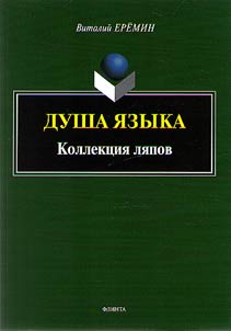 Soul of the language