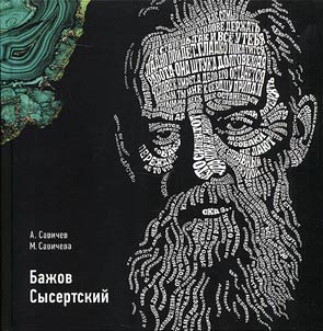 Bazhov Sysertsky
