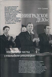 The “Leningrad case”: General purge of the “cradle of the revolution”