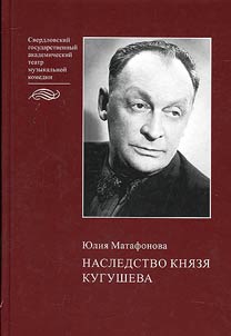 Heritage of prince Kugushev