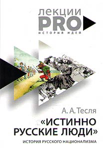Istinno russkie li︠u︡di