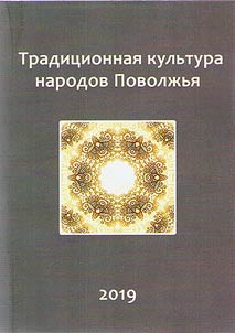 Идел буе халыклары традицион мәдәнияте