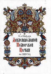 Calendar of the Old Orthodox Pomeranian Church for 2020