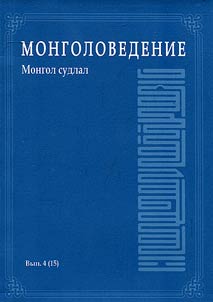 Монгол судлал