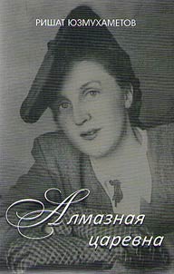 Diamond Princess: About the discoverer of Yakut diamonds N.V.Kind