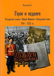 Geroi i podvigi