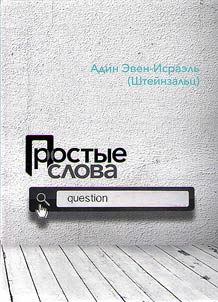 Prostye slova
