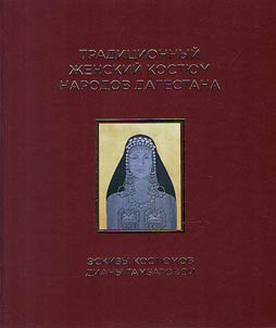 Traditional women's costume of Dagestani peoples