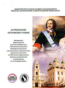 Peter’s Readings in Astrakhan’